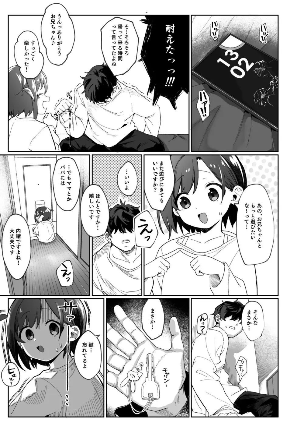 お隣の娘さんは俺に気があるようだからペットにしてみた。 Page.6