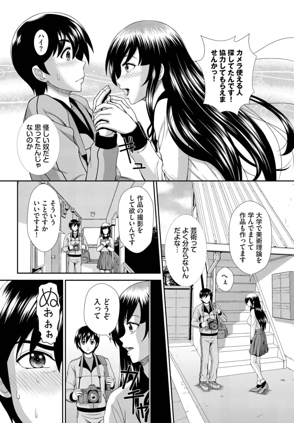 ダスコミ Vol.31 Page.133