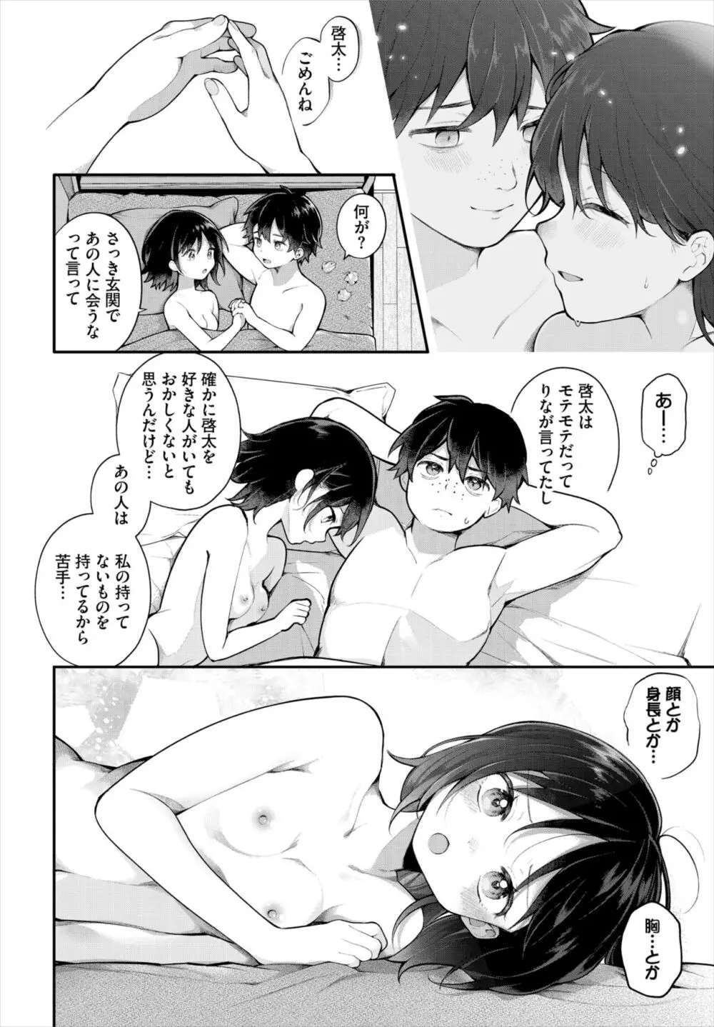 ダスコミ Vol.31 Page.25