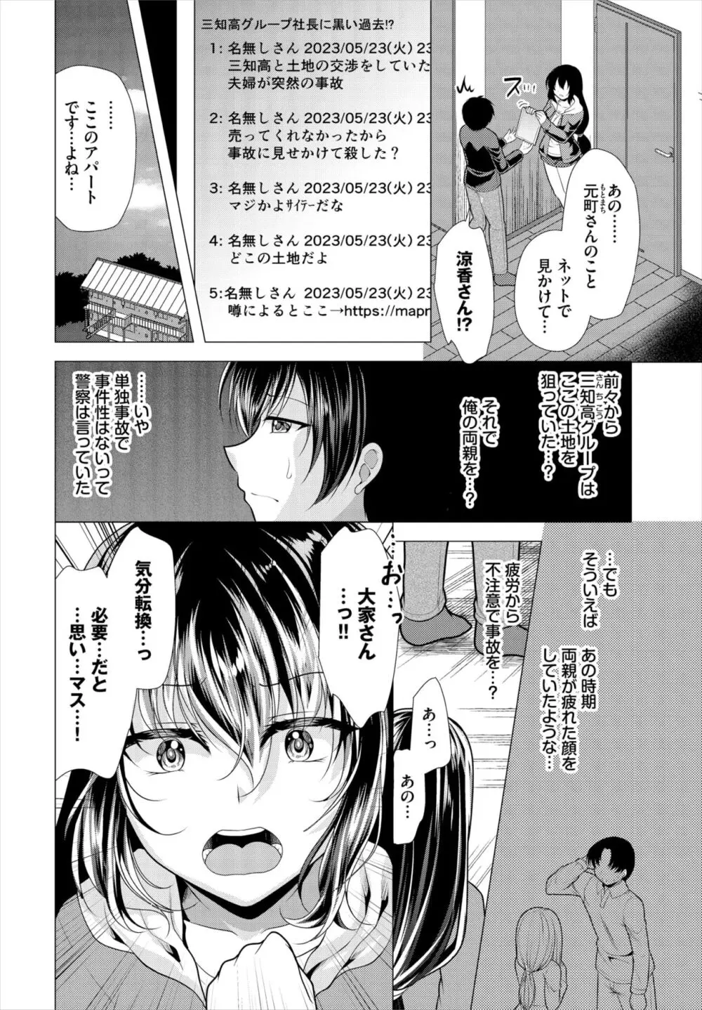 ダスコミ Vol.31 Page.93