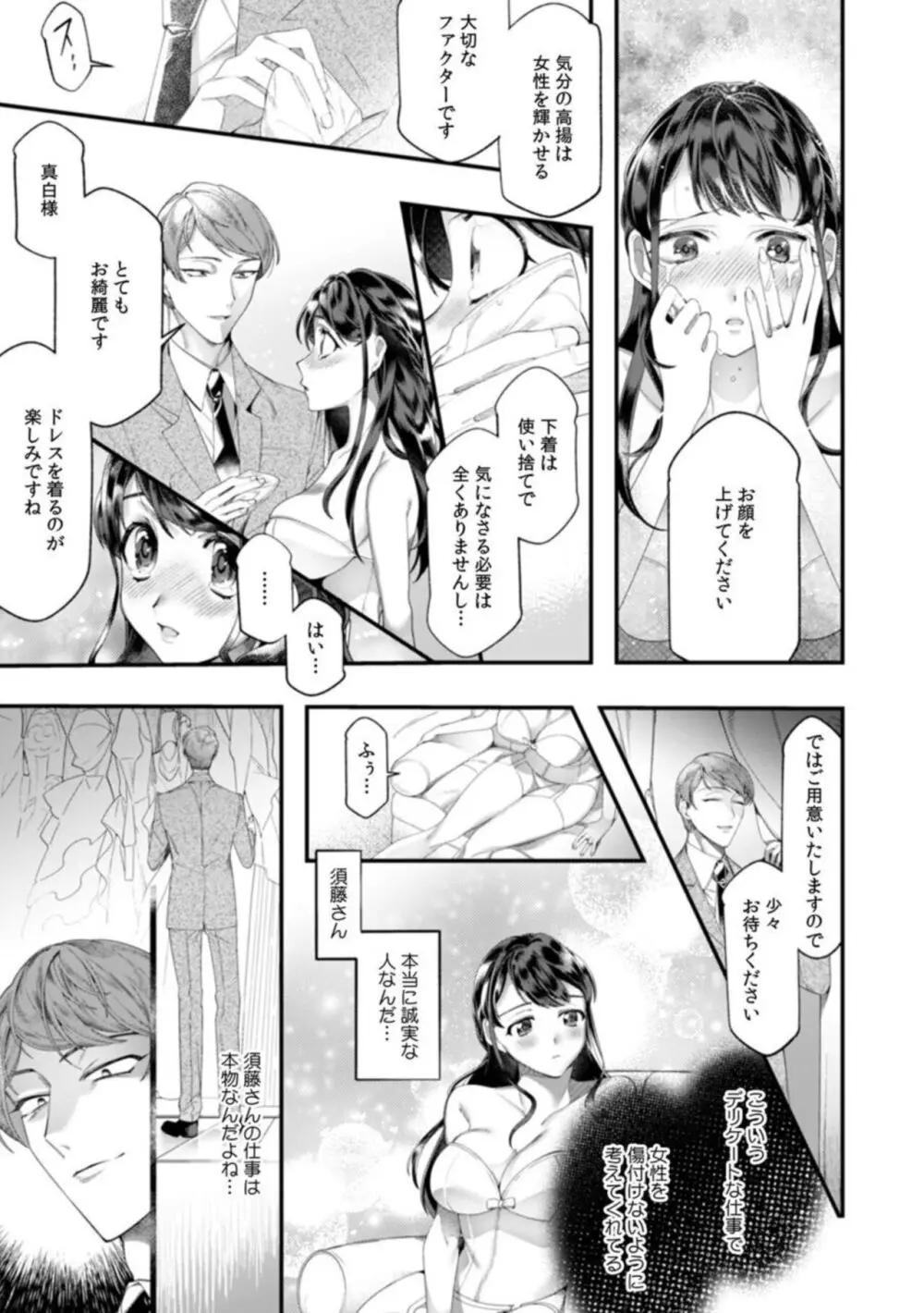 「ダメっ、それ以上深く挿入れないで!」 結婚式場で夫の友人と不同意SEX 1-2 Page.19