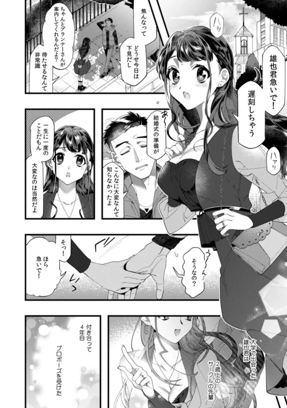 「ダメっ、それ以上深く挿入れないで!」 結婚式場で夫の友人と不同意SEX 1-2 Page.2