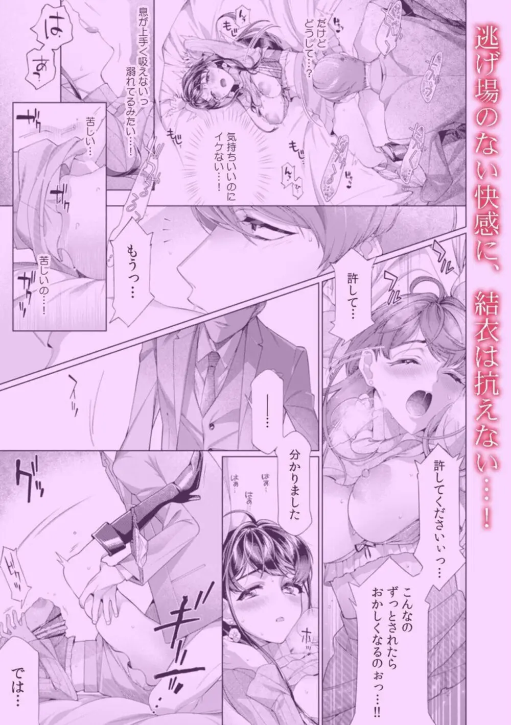 「ダメっ、それ以上深く挿入れないで!」 結婚式場で夫の友人と不同意SEX 1-2 Page.33