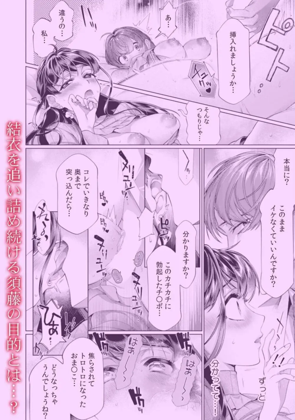 「ダメっ、それ以上深く挿入れないで!」 結婚式場で夫の友人と不同意SEX 1-2 Page.34