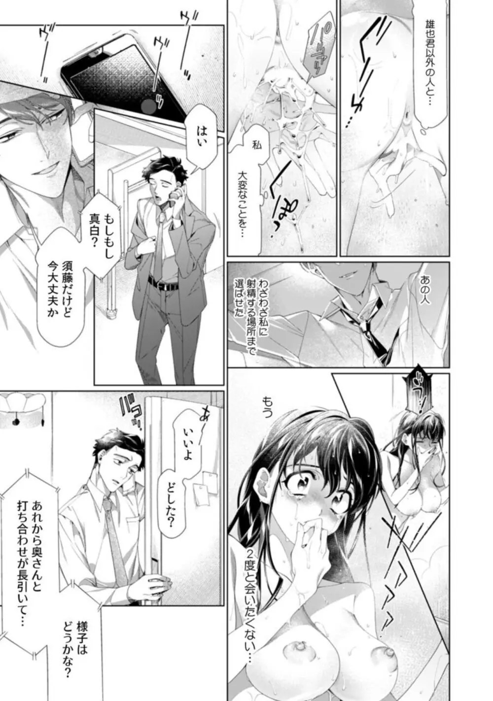 「ダメっ、それ以上深く挿入れないで!」 結婚式場で夫の友人と不同意SEX 1-2 Page.40