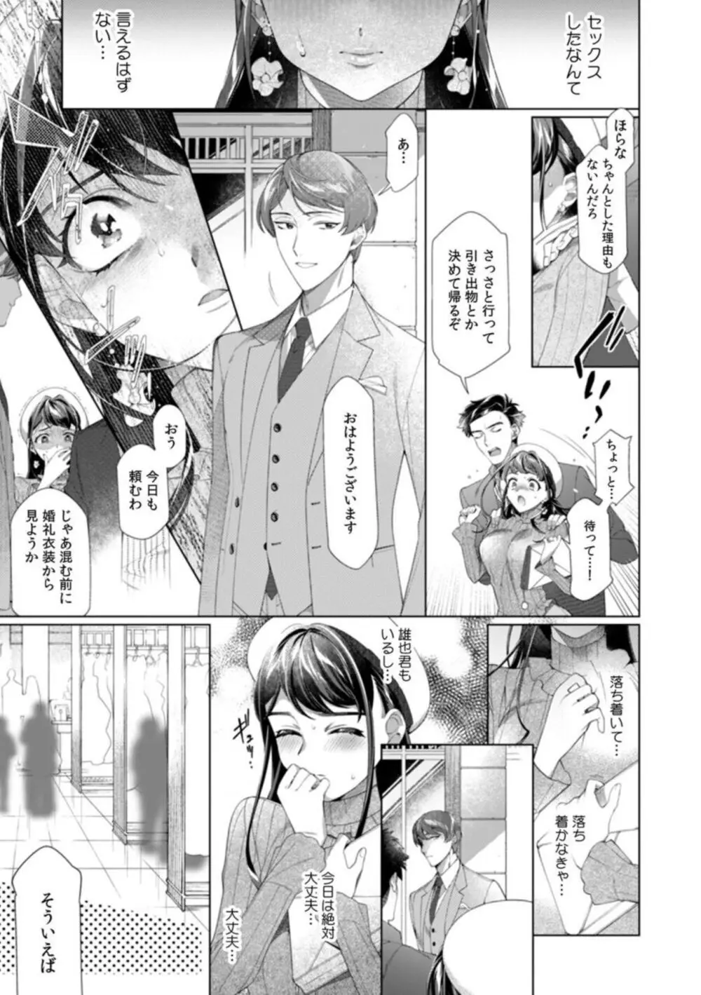 「ダメっ、それ以上深く挿入れないで!」 結婚式場で夫の友人と不同意SEX 1-2 Page.42