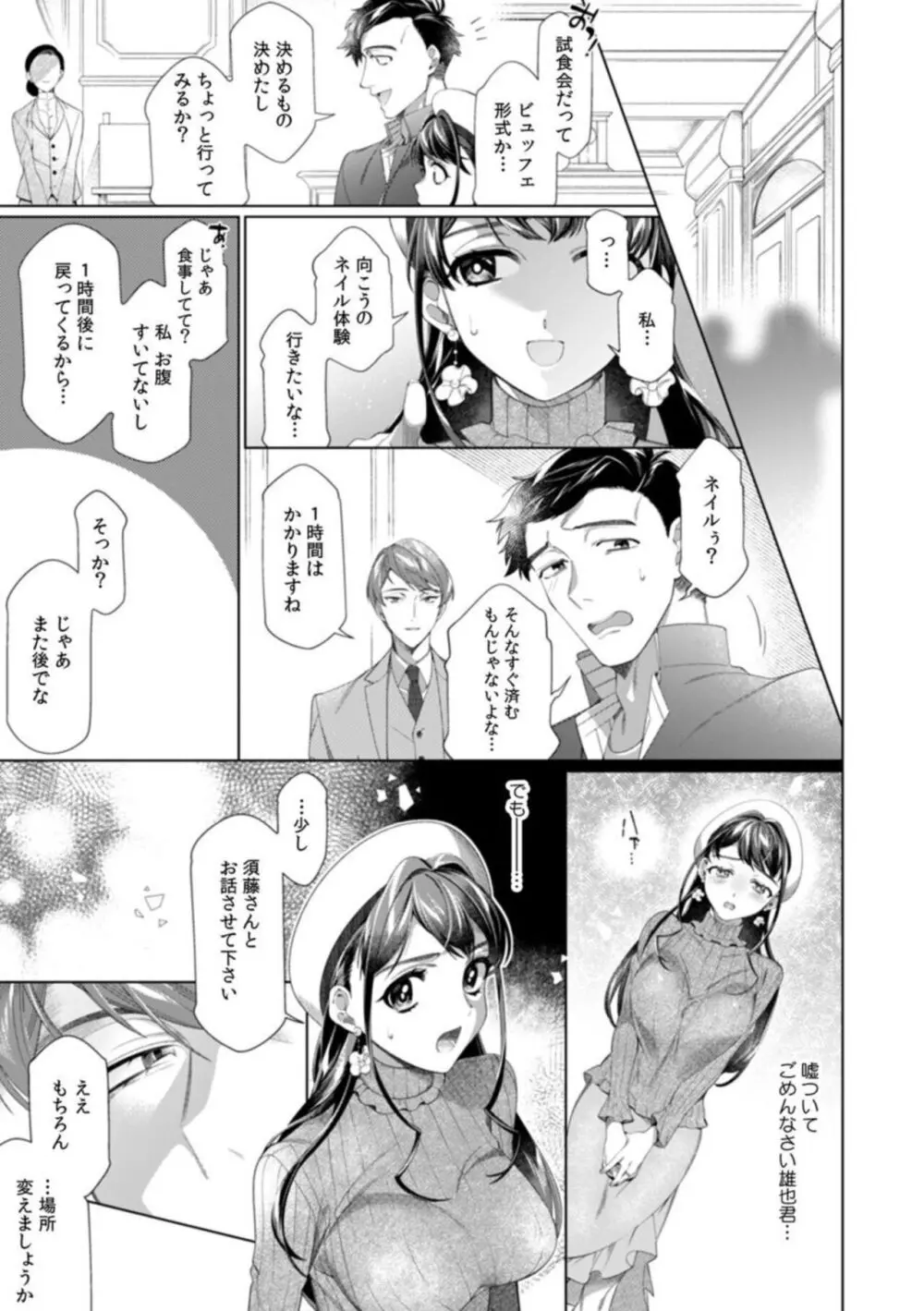 「ダメっ、それ以上深く挿入れないで!」 結婚式場で夫の友人と不同意SEX 1-2 Page.44