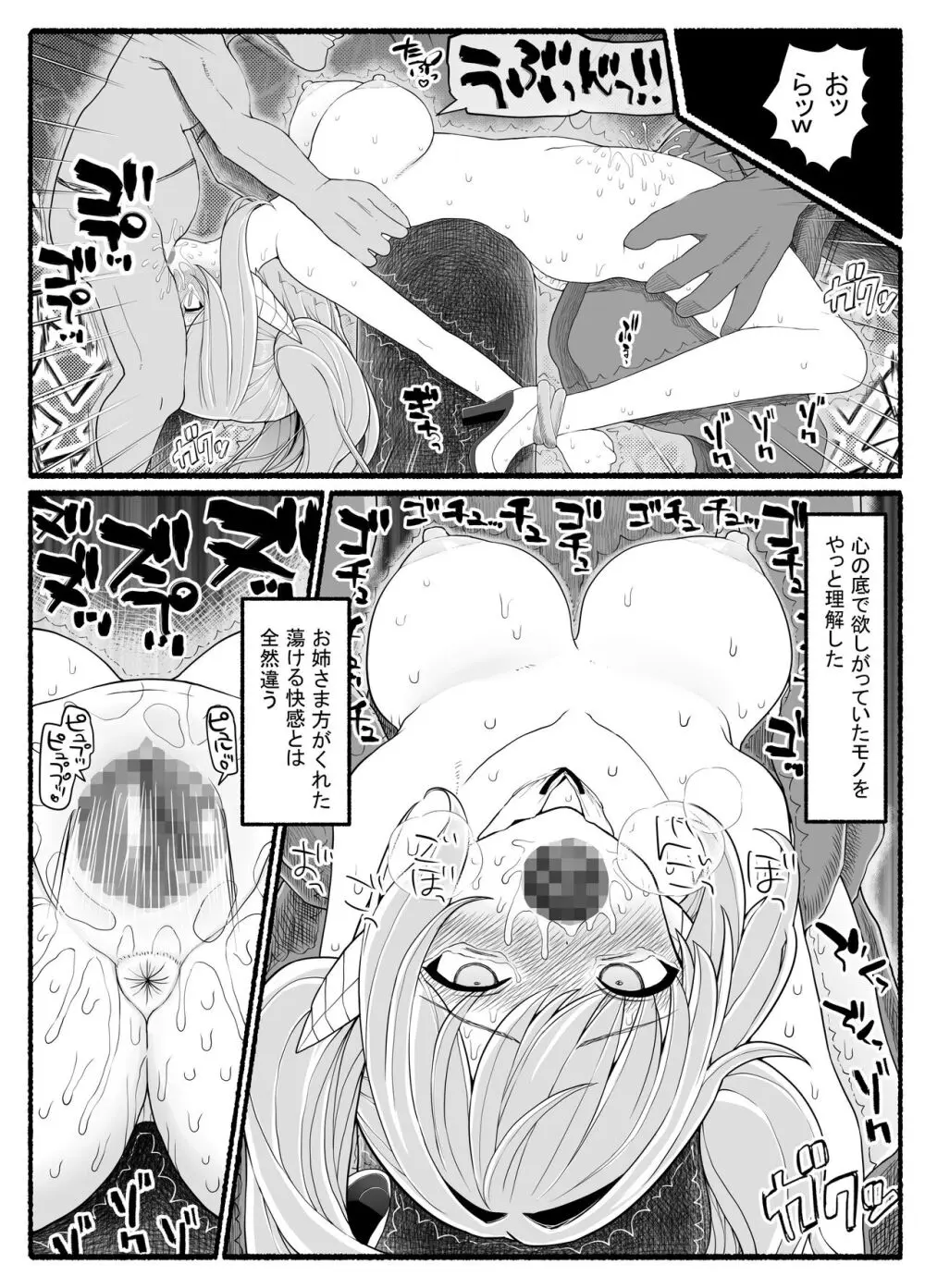 魔法少女VS淫魔生物 21 Page.27