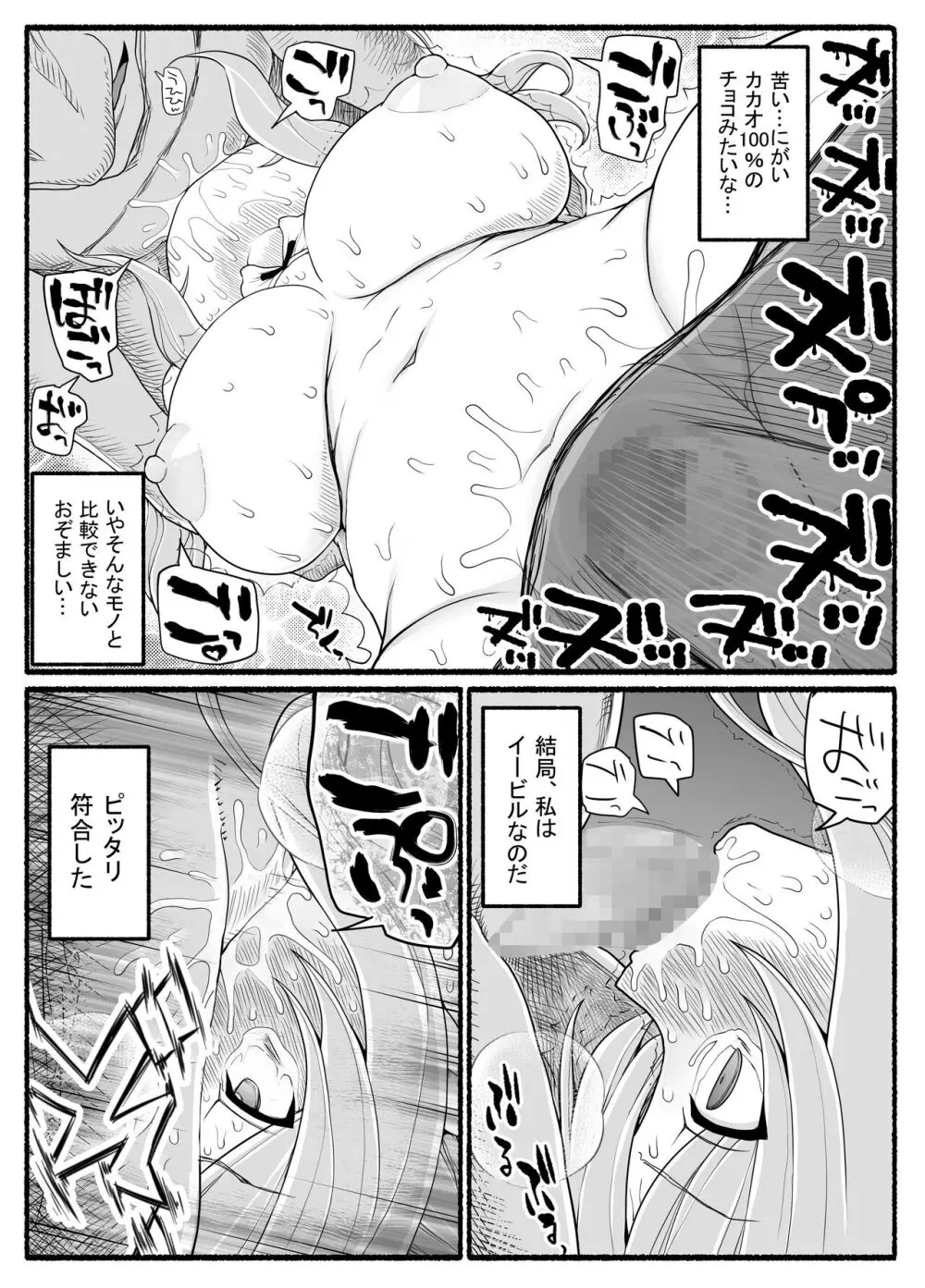 魔法少女VS淫魔生物 21 Page.28