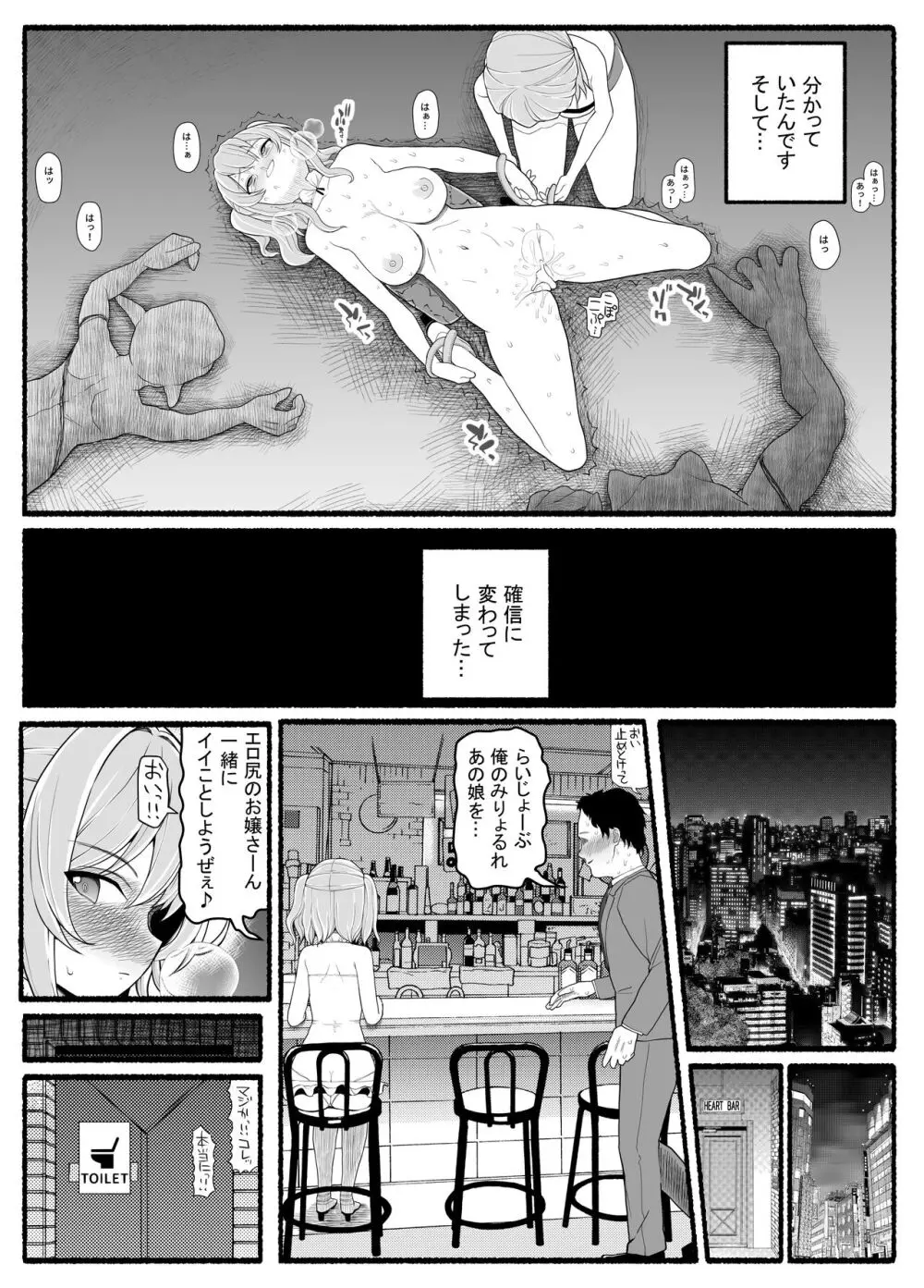 魔法少女VS淫魔生物 21 Page.32