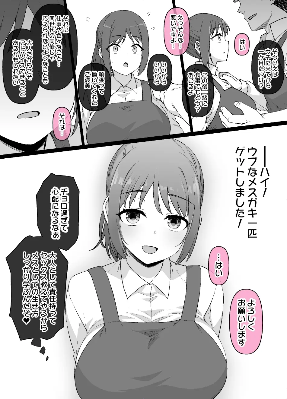 バイト先の真面目な後輩が… Page.16