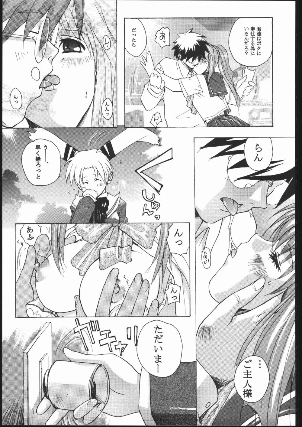 天使でいこう!! Page.28