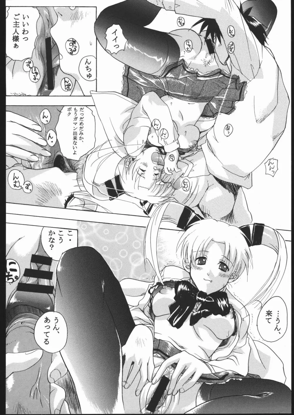 天使でいこう!! Page.31