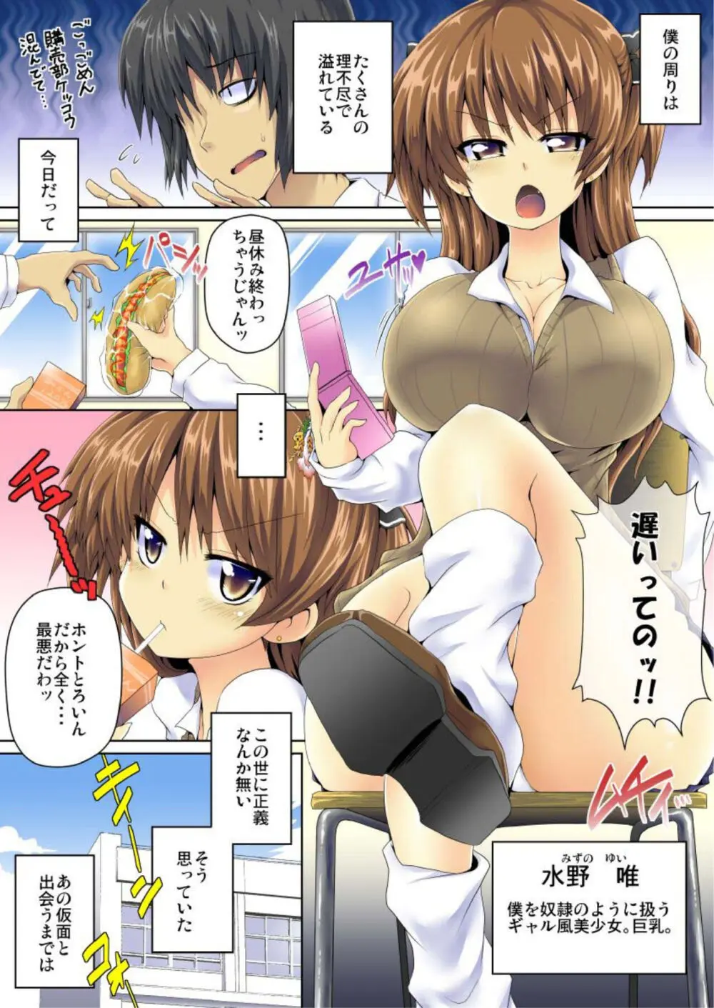 絶頂仮面スペルマン 1 Page.3