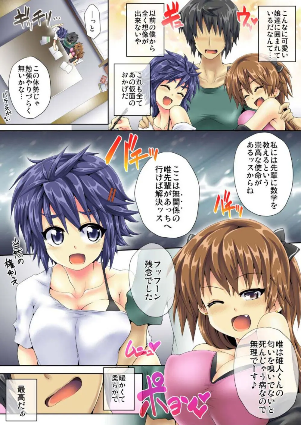 絶頂仮面スペルマン 1 Page.44