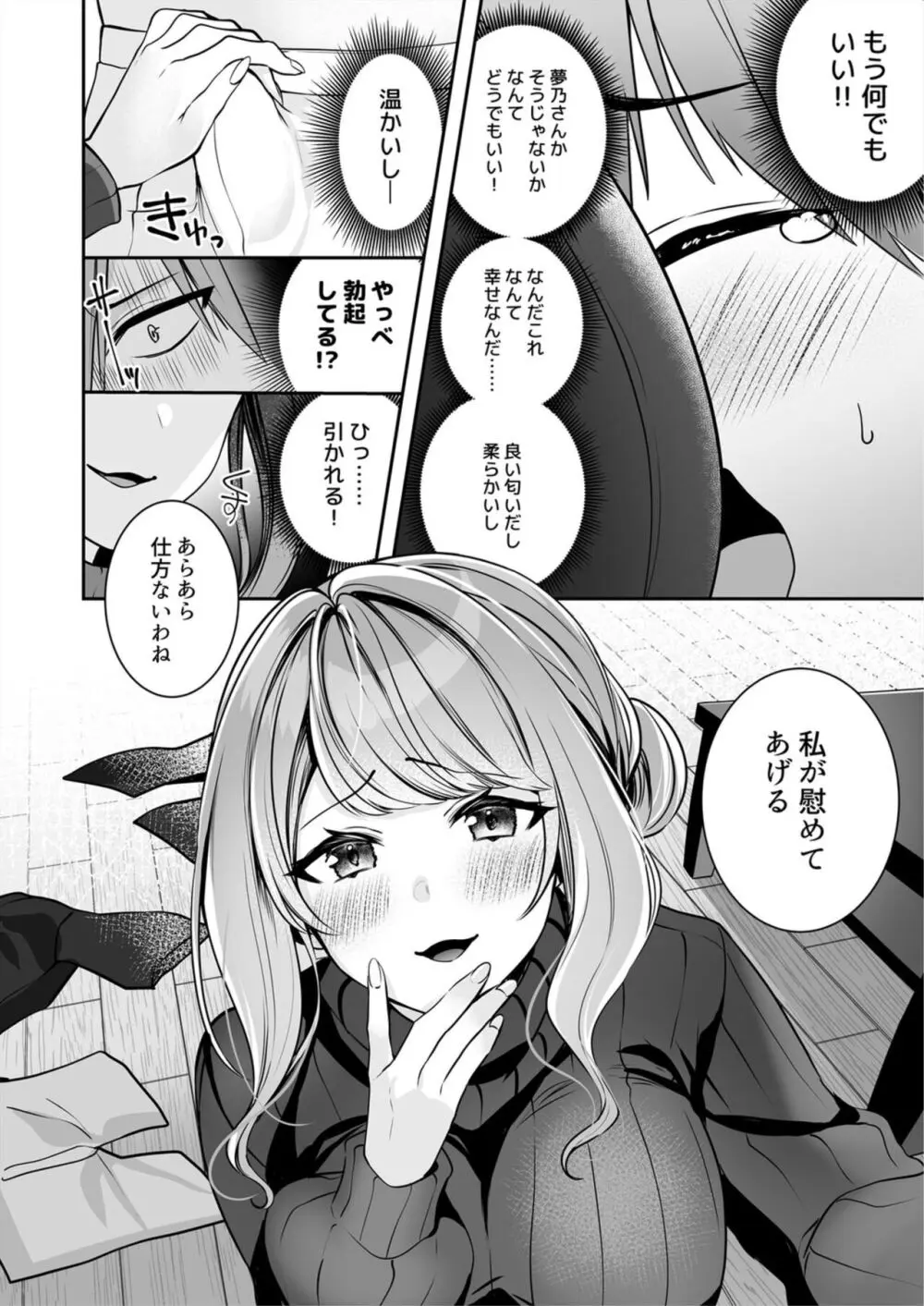 お母さんなのにエッチでいいですか?～むっちり巨乳は社畜を癒やす～ 1 Page.10