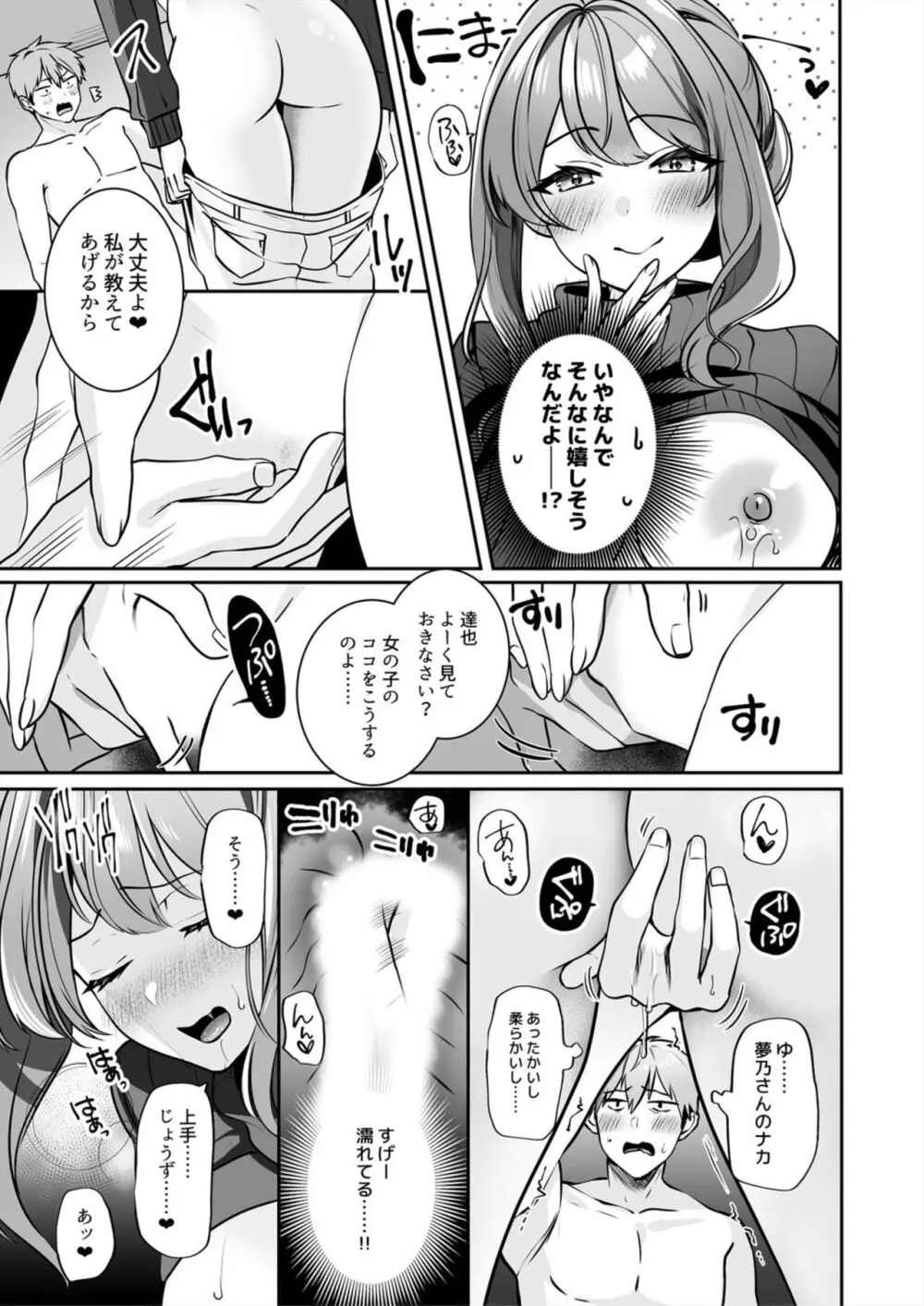 お母さんなのにエッチでいいですか?～むっちり巨乳は社畜を癒やす～ 1 Page.15