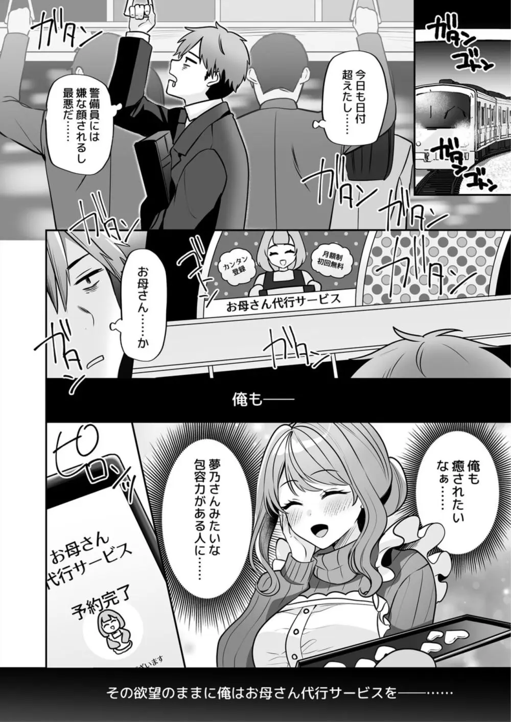 お母さんなのにエッチでいいですか?～むっちり巨乳は社畜を癒やす～ 1 Page.7