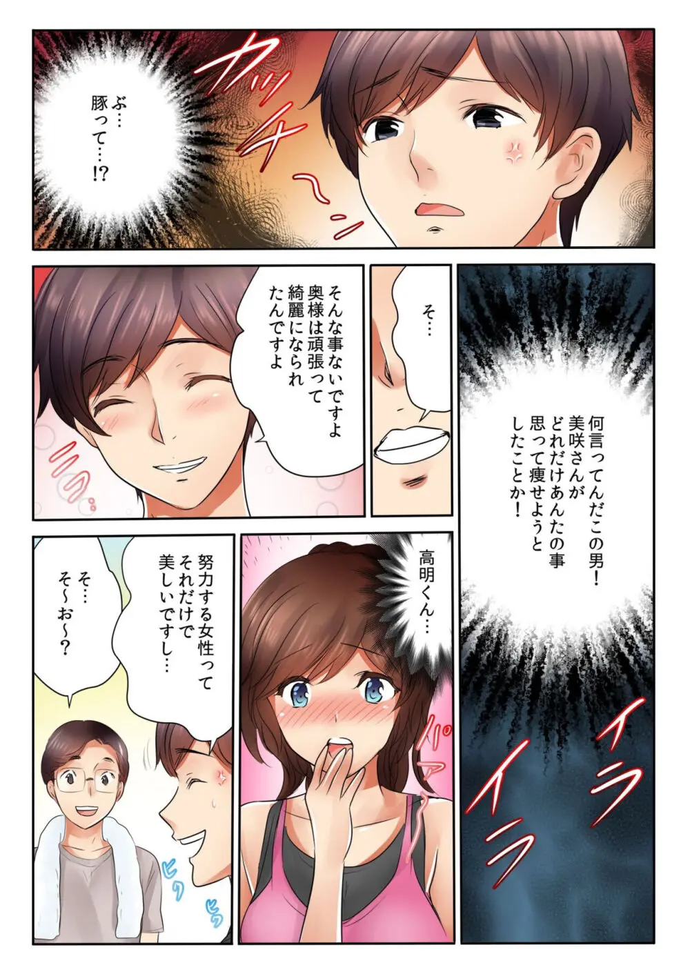 近所のジムで寝取られ汗だくSEX「夫がいるから挿入れちゃダメ…!」1-8 Page.123