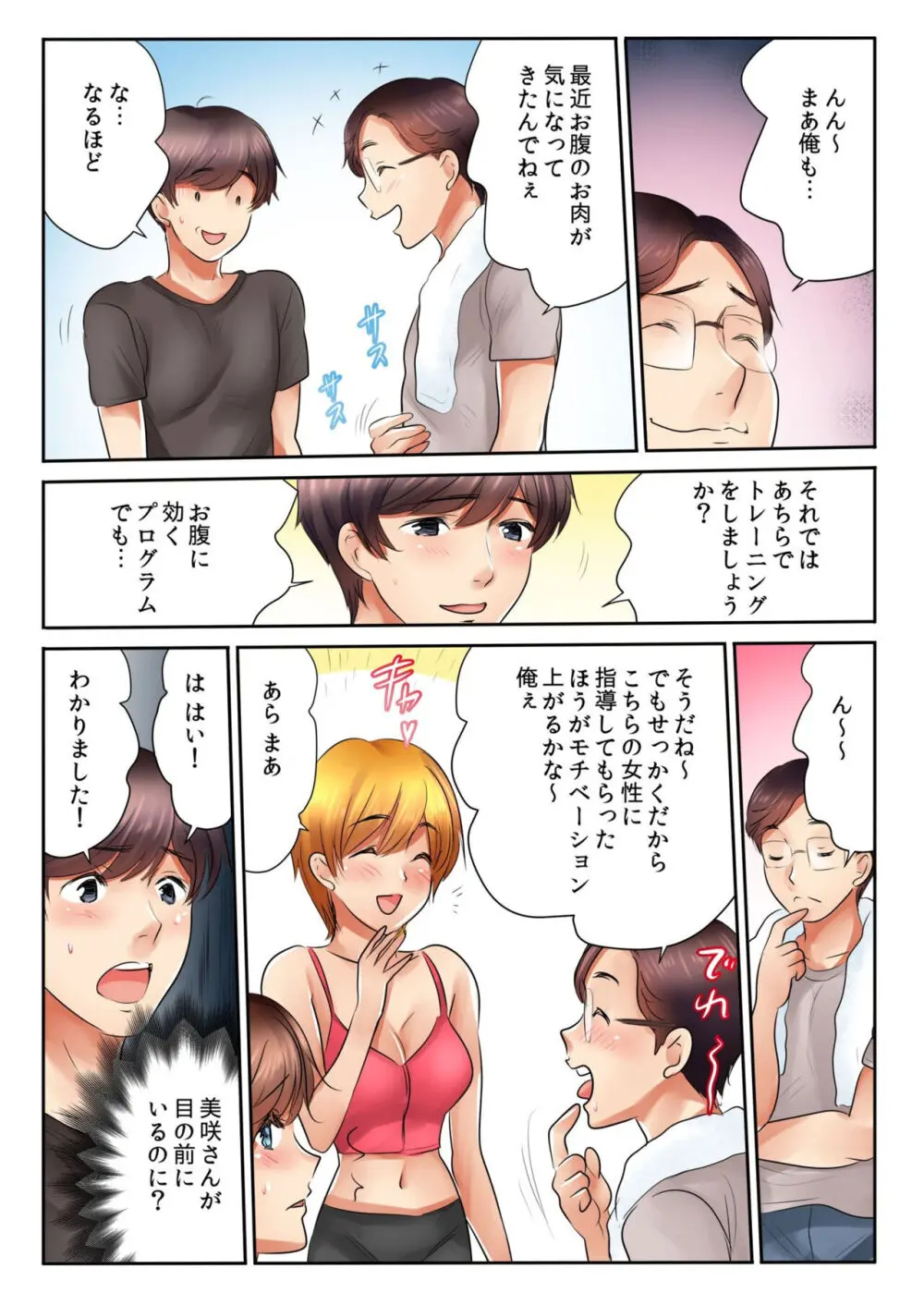 近所のジムで寝取られ汗だくSEX「夫がいるから挿入れちゃダメ…!」1-8 Page.124