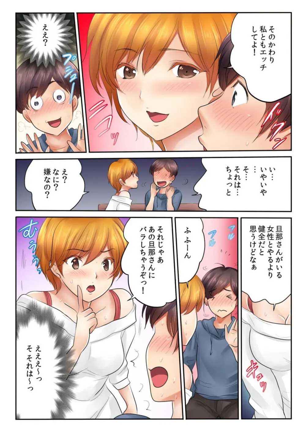 近所のジムで寝取られ汗だくSEX「夫がいるから挿入れちゃダメ…!」1-8 Page.155