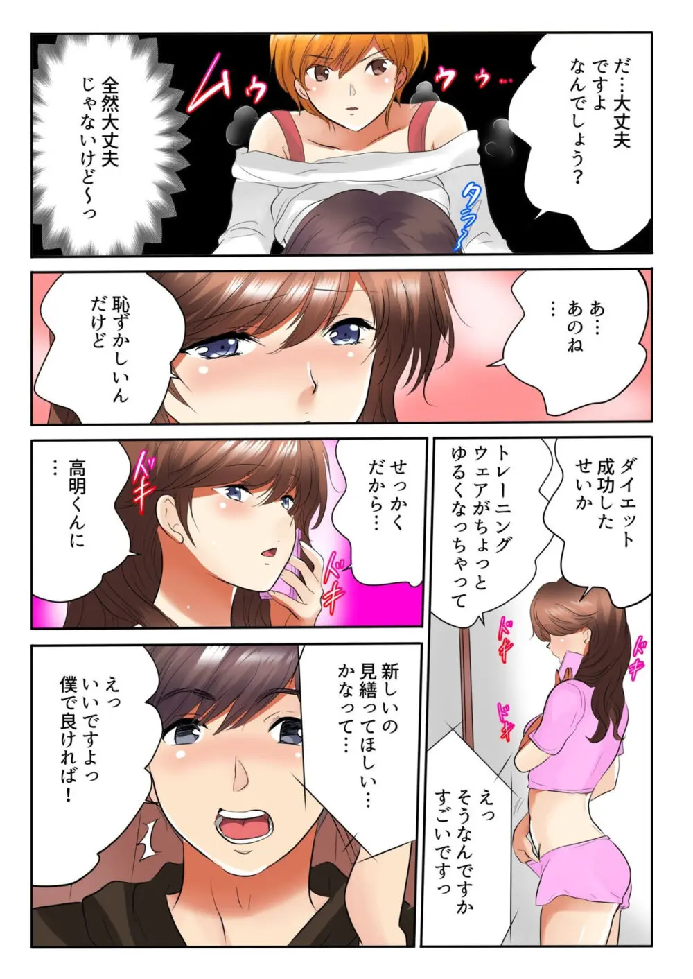 近所のジムで寝取られ汗だくSEX「夫がいるから挿入れちゃダメ…!」1-8 Page.167