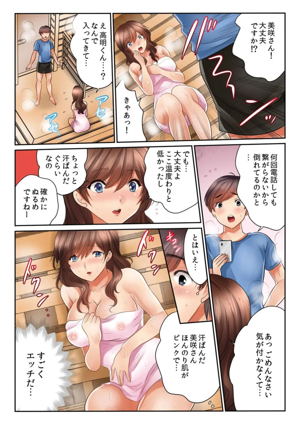 近所のジムで寝取られ汗だくSEX「夫がいるから挿入れちゃダメ…!」1-8 Page.36