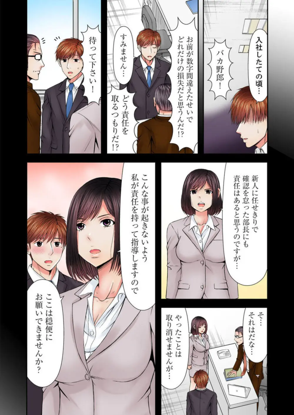 有能上司は堕ちた人妻～夫と後輩の絶倫ループ～ 1-2 Page.12