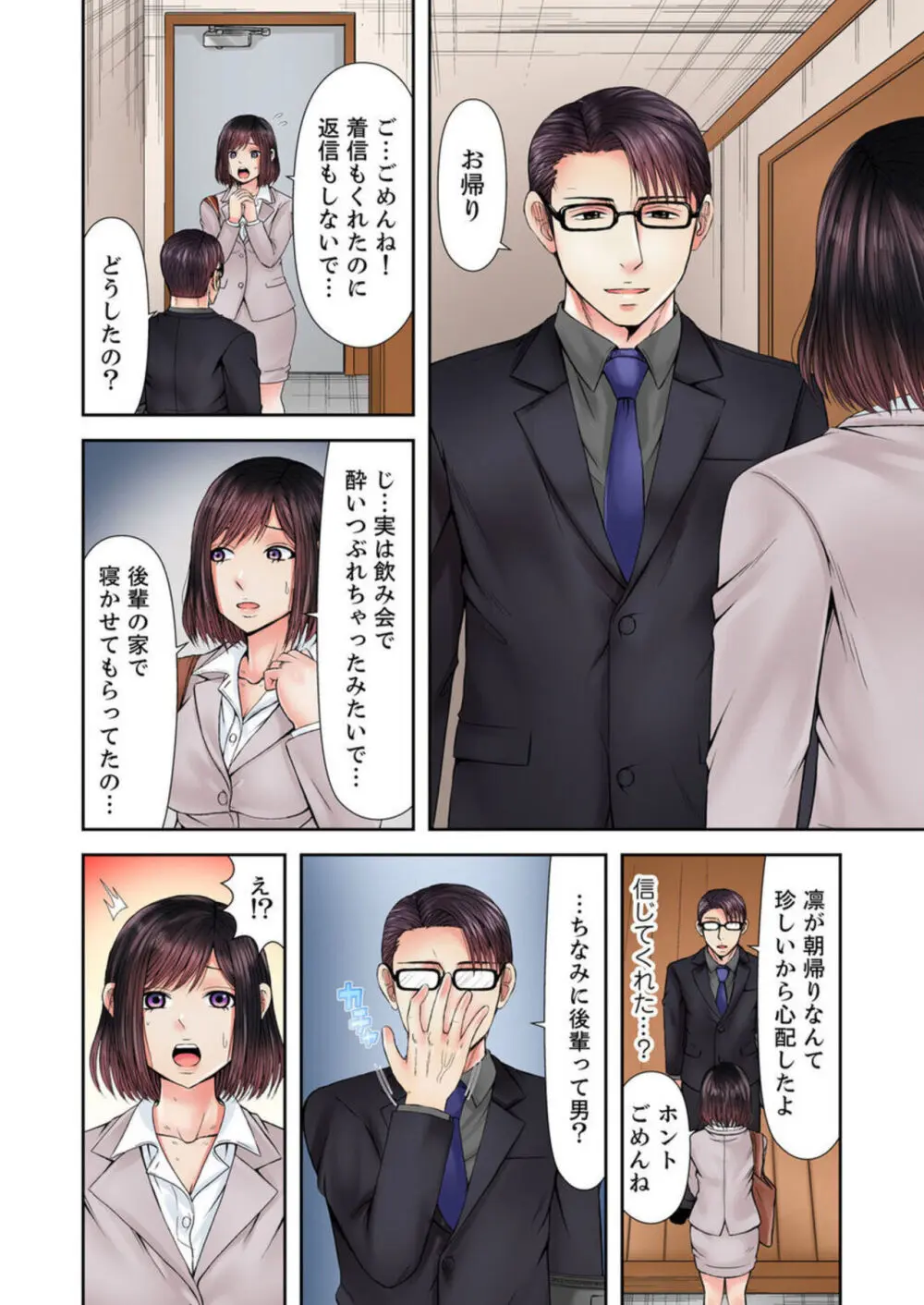 有能上司は堕ちた人妻～夫と後輩の絶倫ループ～ 1-2 Page.22