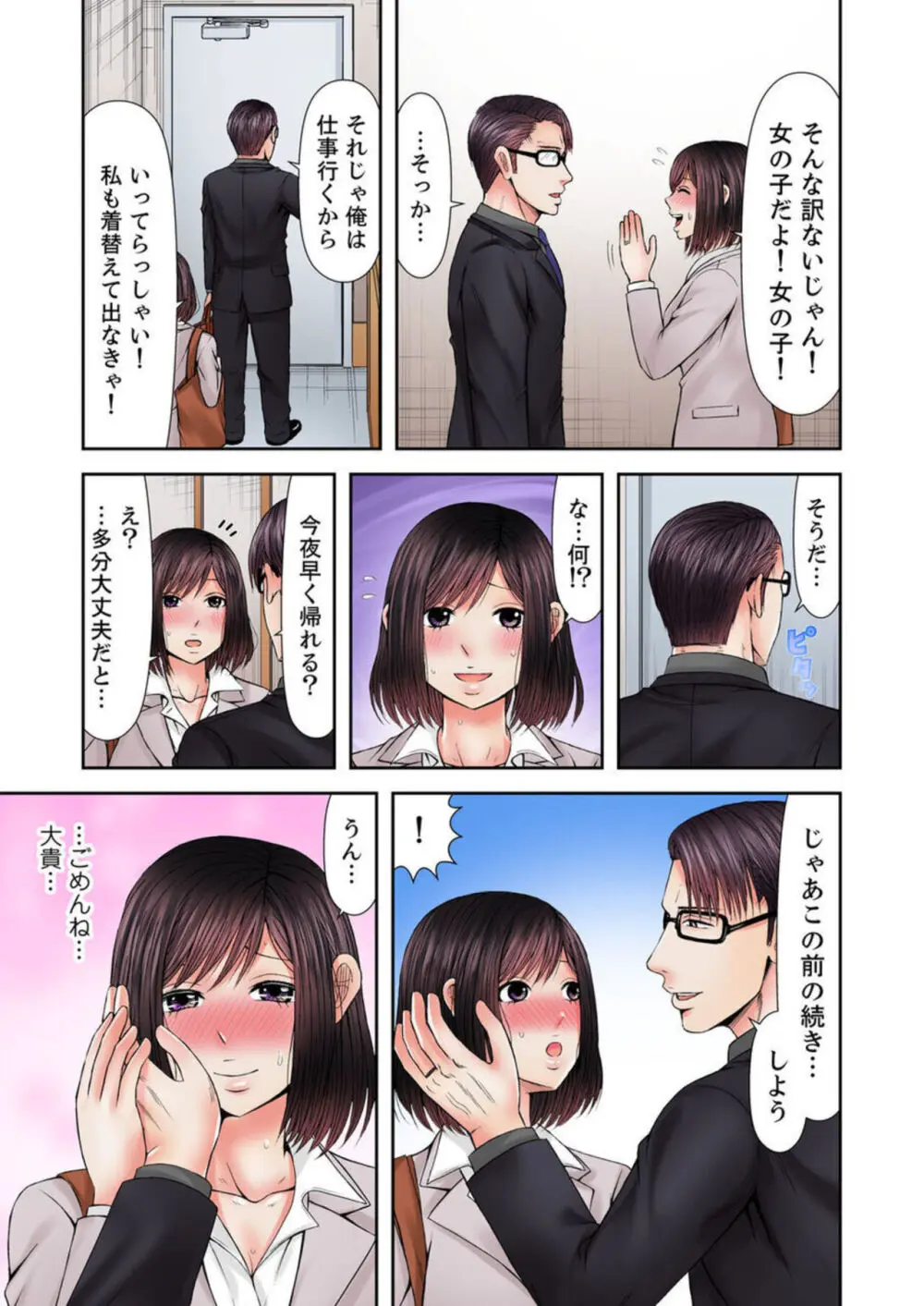 有能上司は堕ちた人妻～夫と後輩の絶倫ループ～ 1-2 Page.23