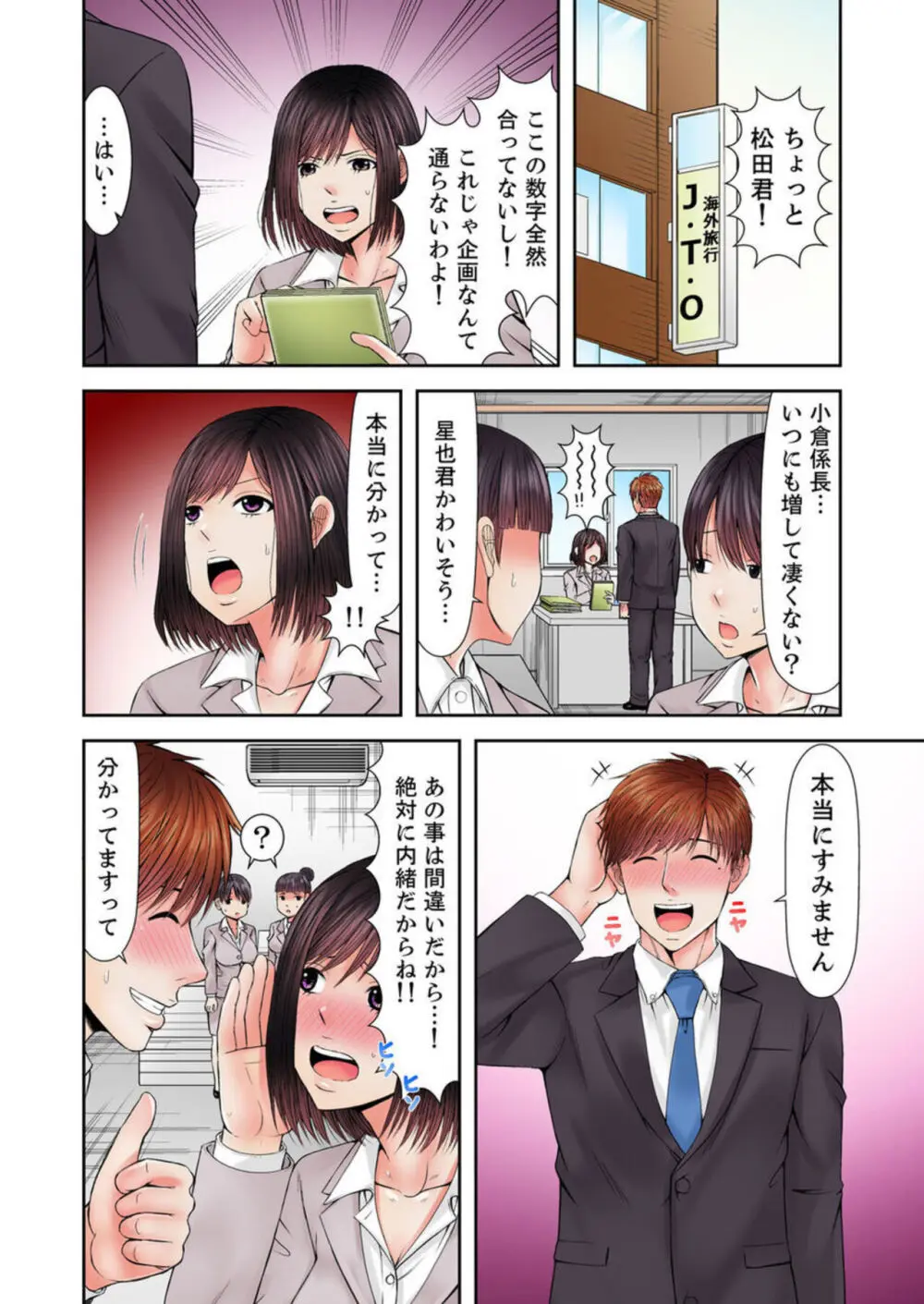 有能上司は堕ちた人妻～夫と後輩の絶倫ループ～ 1-2 Page.24