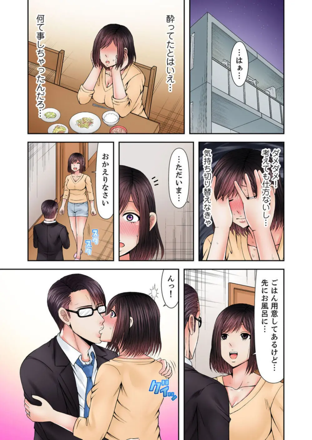 有能上司は堕ちた人妻～夫と後輩の絶倫ループ～ 1-2 Page.25