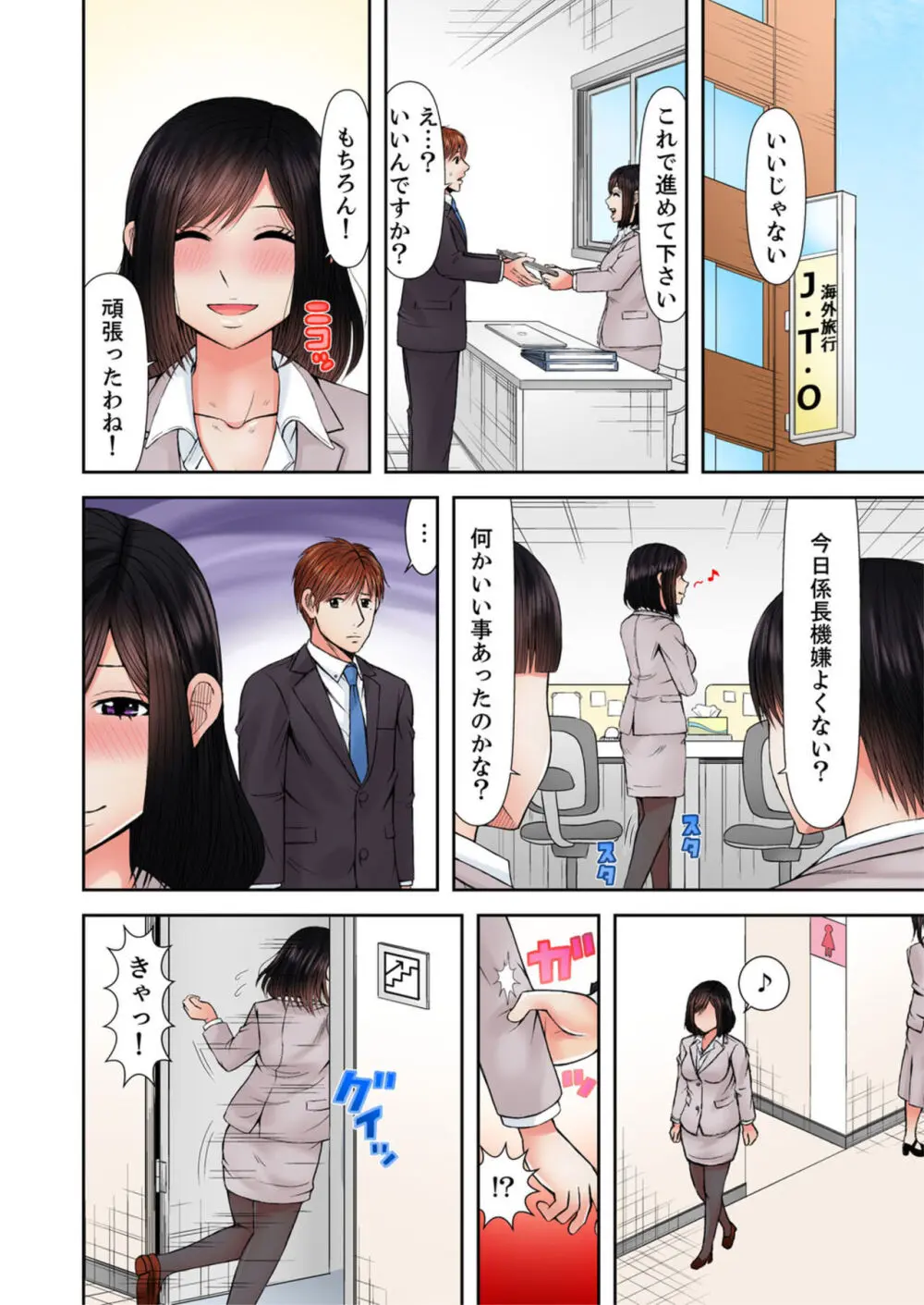 有能上司は堕ちた人妻～夫と後輩の絶倫ループ～ 1-2 Page.35