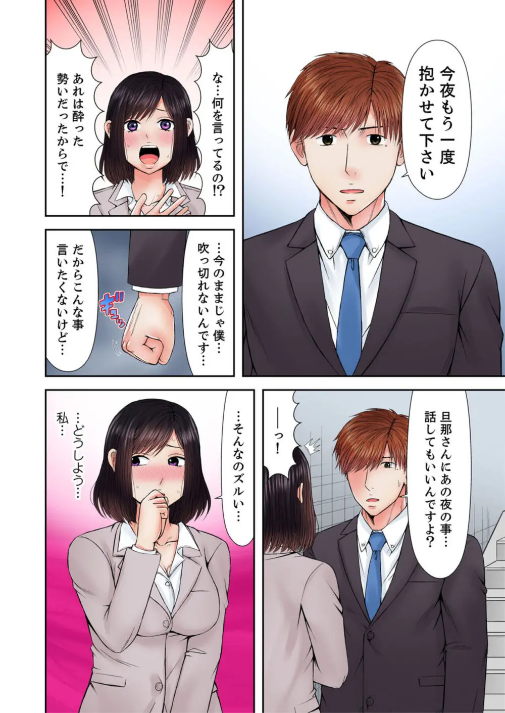 有能上司は堕ちた人妻～夫と後輩の絶倫ループ～ 1-2 Page.37