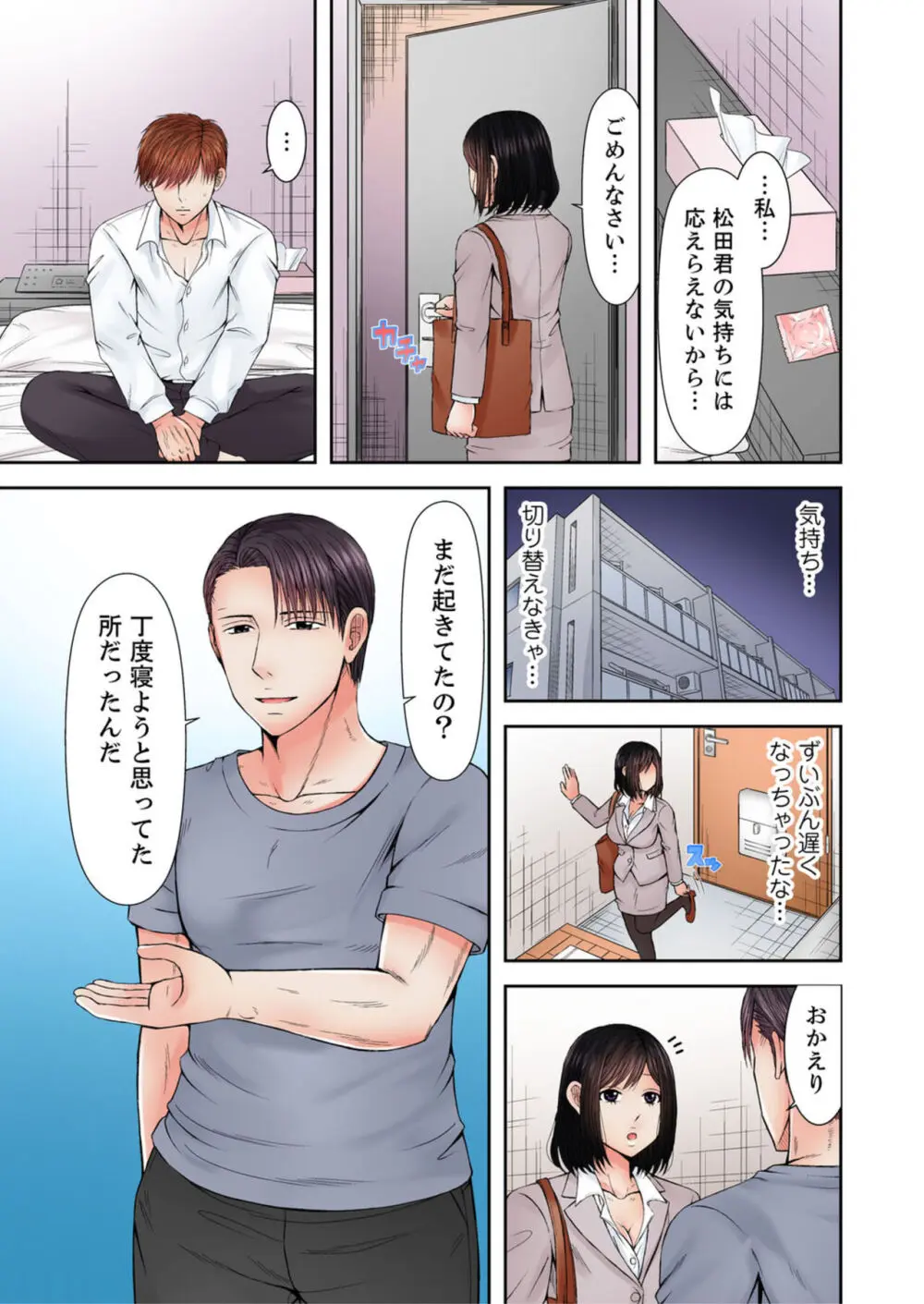 有能上司は堕ちた人妻～夫と後輩の絶倫ループ～ 1-2 Page.46