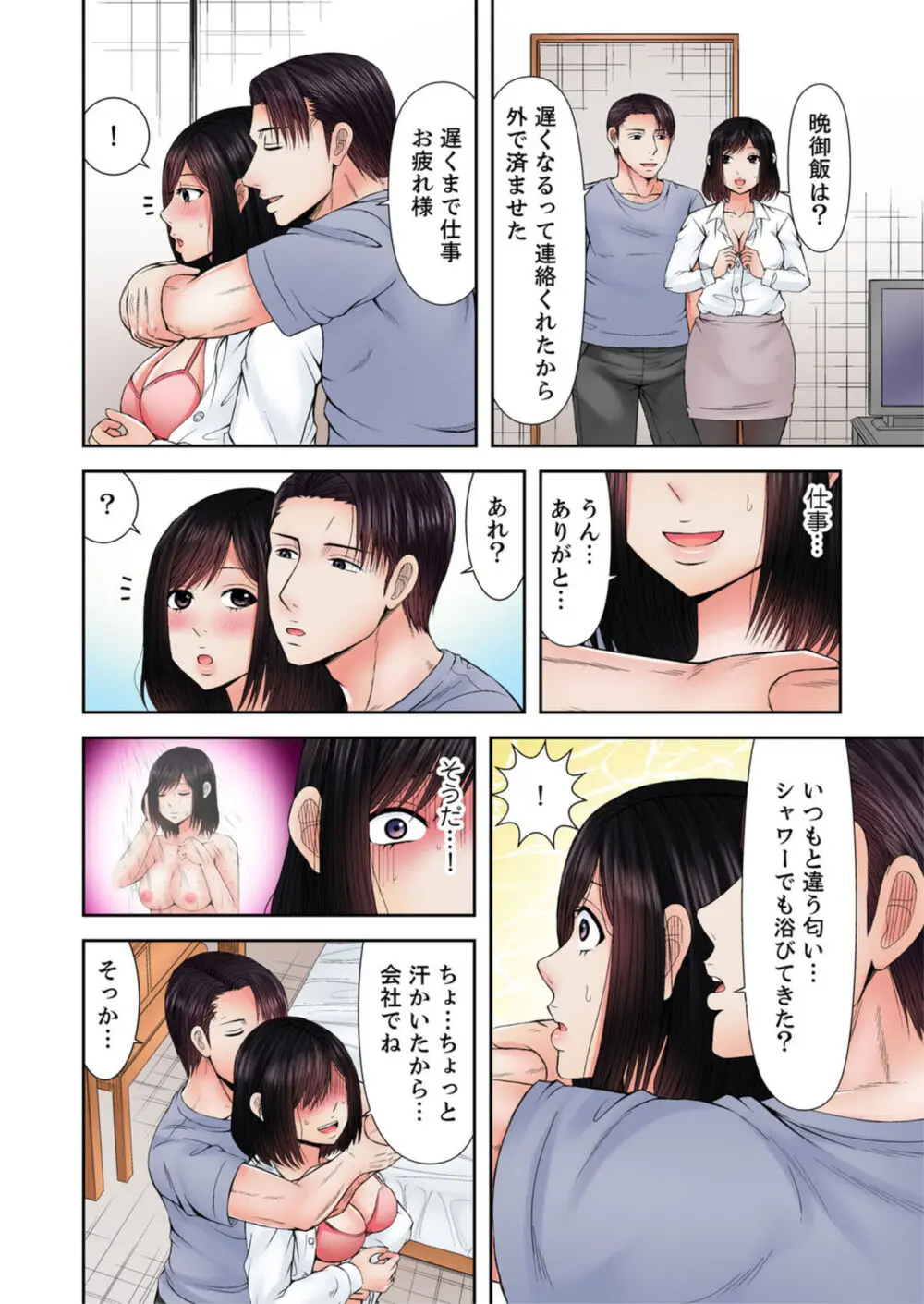 有能上司は堕ちた人妻～夫と後輩の絶倫ループ～ 1-2 Page.47