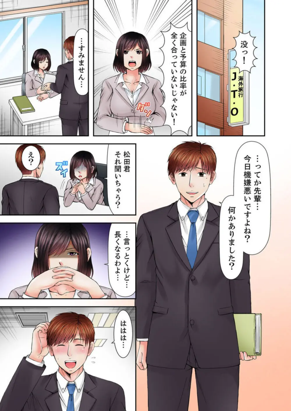 有能上司は堕ちた人妻～夫と後輩の絶倫ループ～ 1-2 Page.5