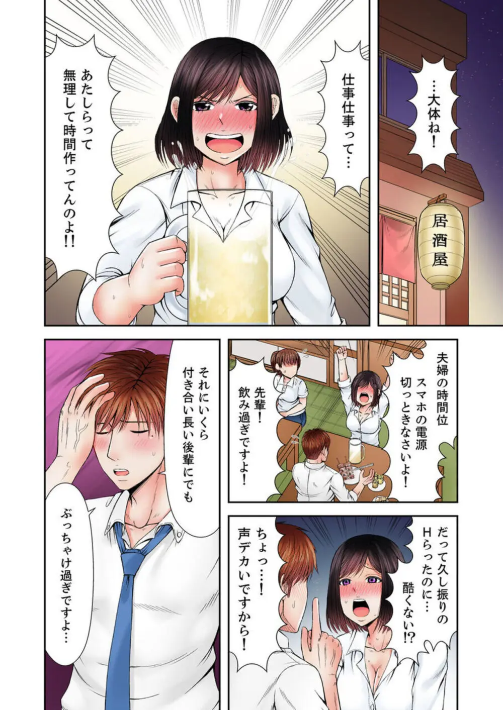 有能上司は堕ちた人妻～夫と後輩の絶倫ループ～ 1-2 Page.6