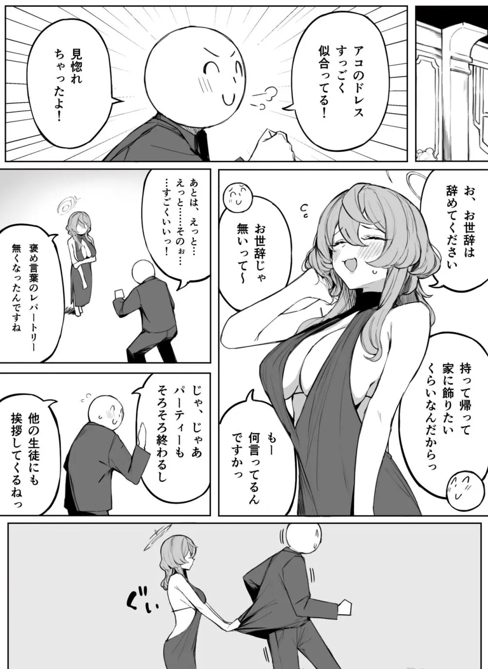 アコ えっち Page.2