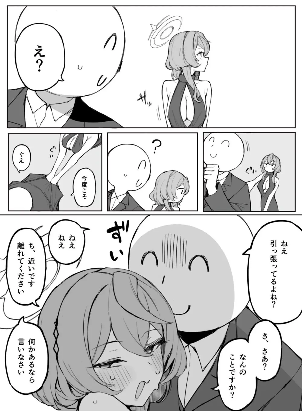 アコ えっち Page.3