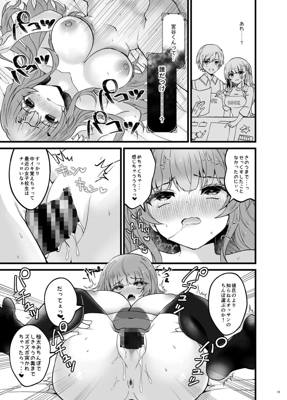 奪ったカノジョを催眠アプリでおちんぽに服従させる本 Page.14