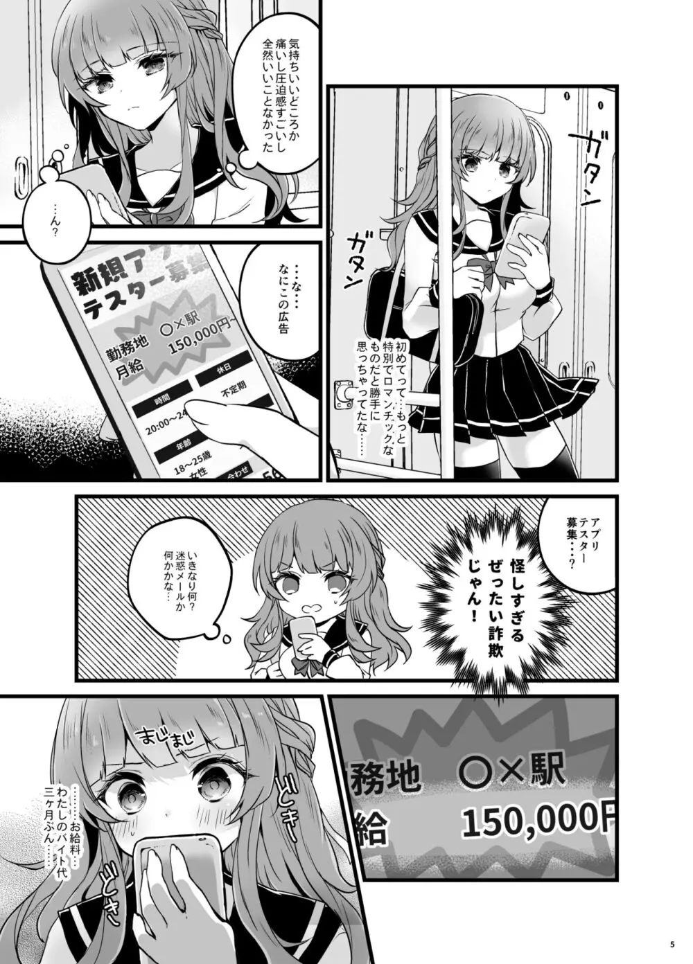 奪ったカノジョを催眠アプリでおちんぽに服従させる本 Page.4