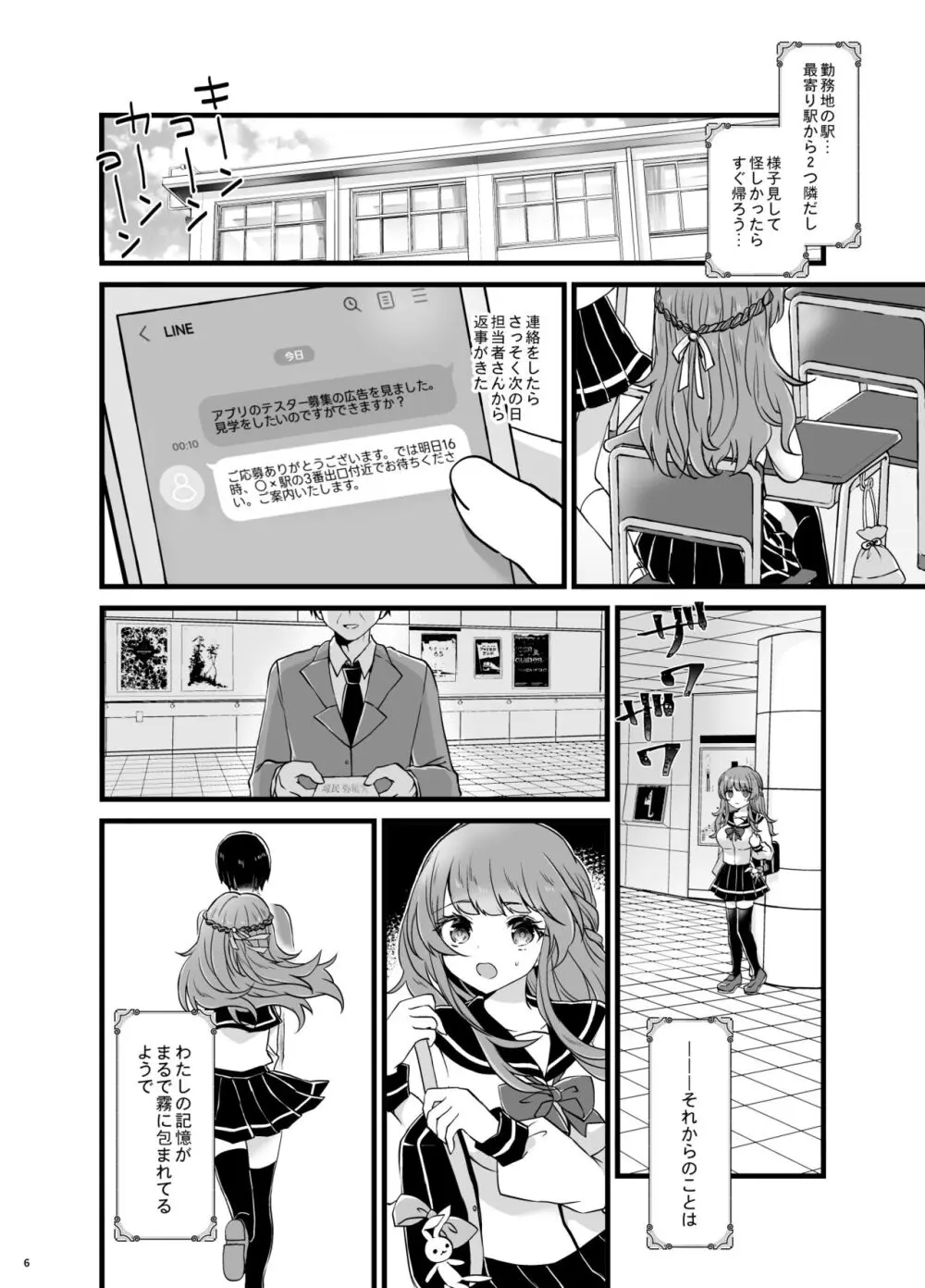 奪ったカノジョを催眠アプリでおちんぽに服従させる本 Page.5