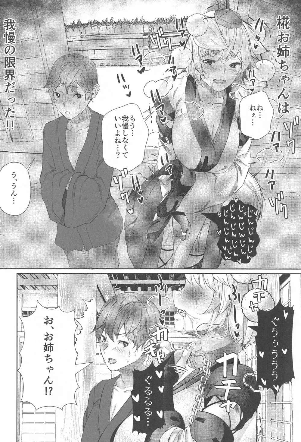 犬のお姉ちゃんの禁欲 Page.3