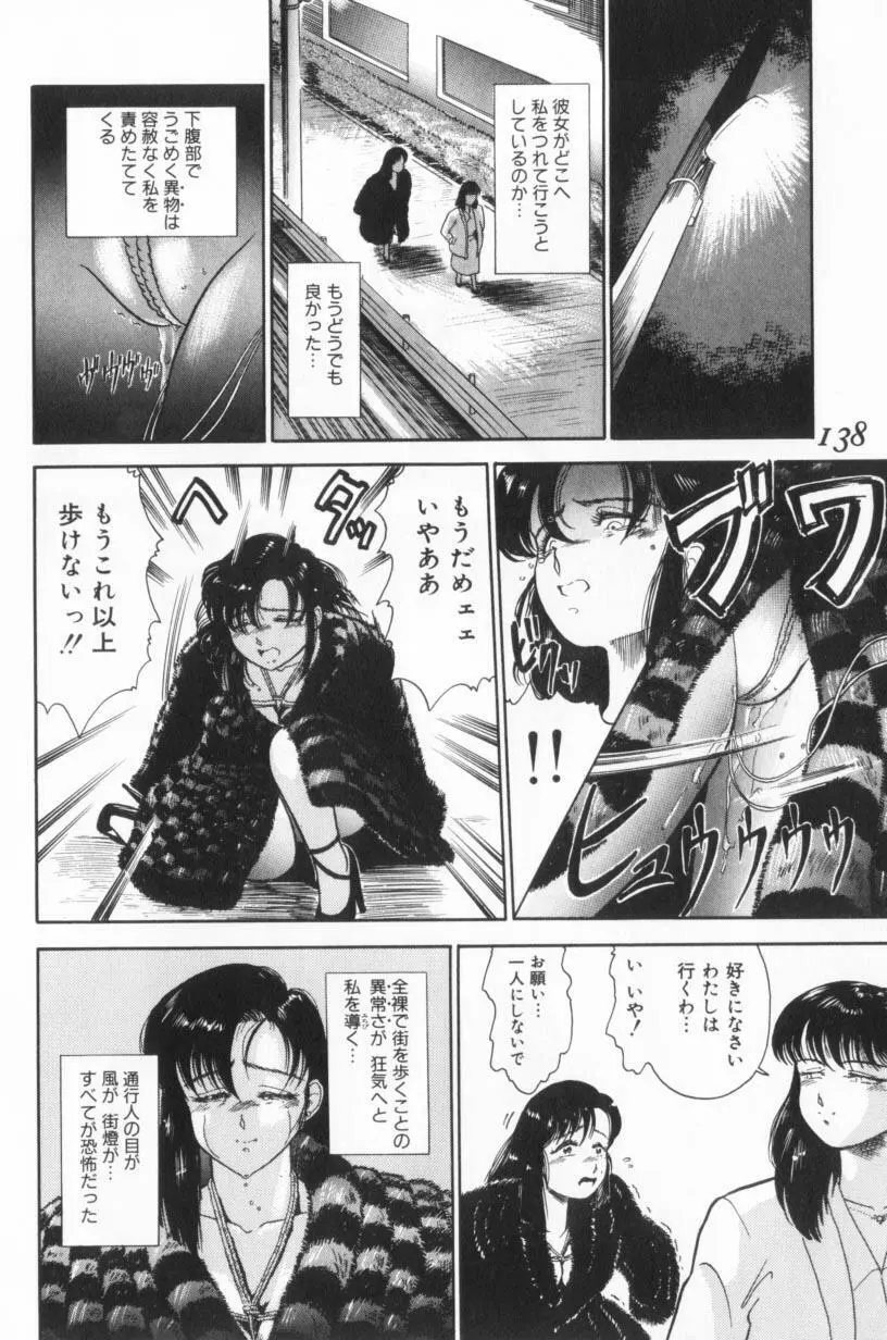 小悪魔の降る夜に Page.138