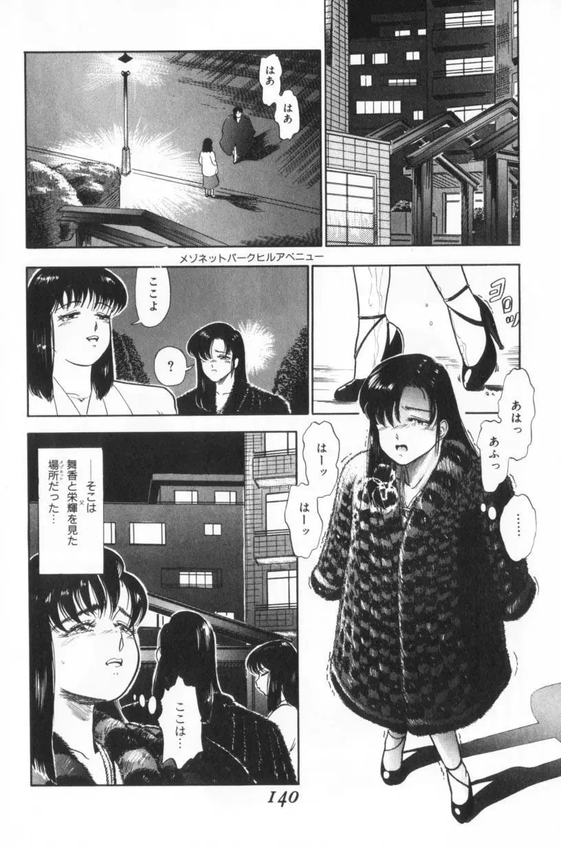 小悪魔の降る夜に Page.140