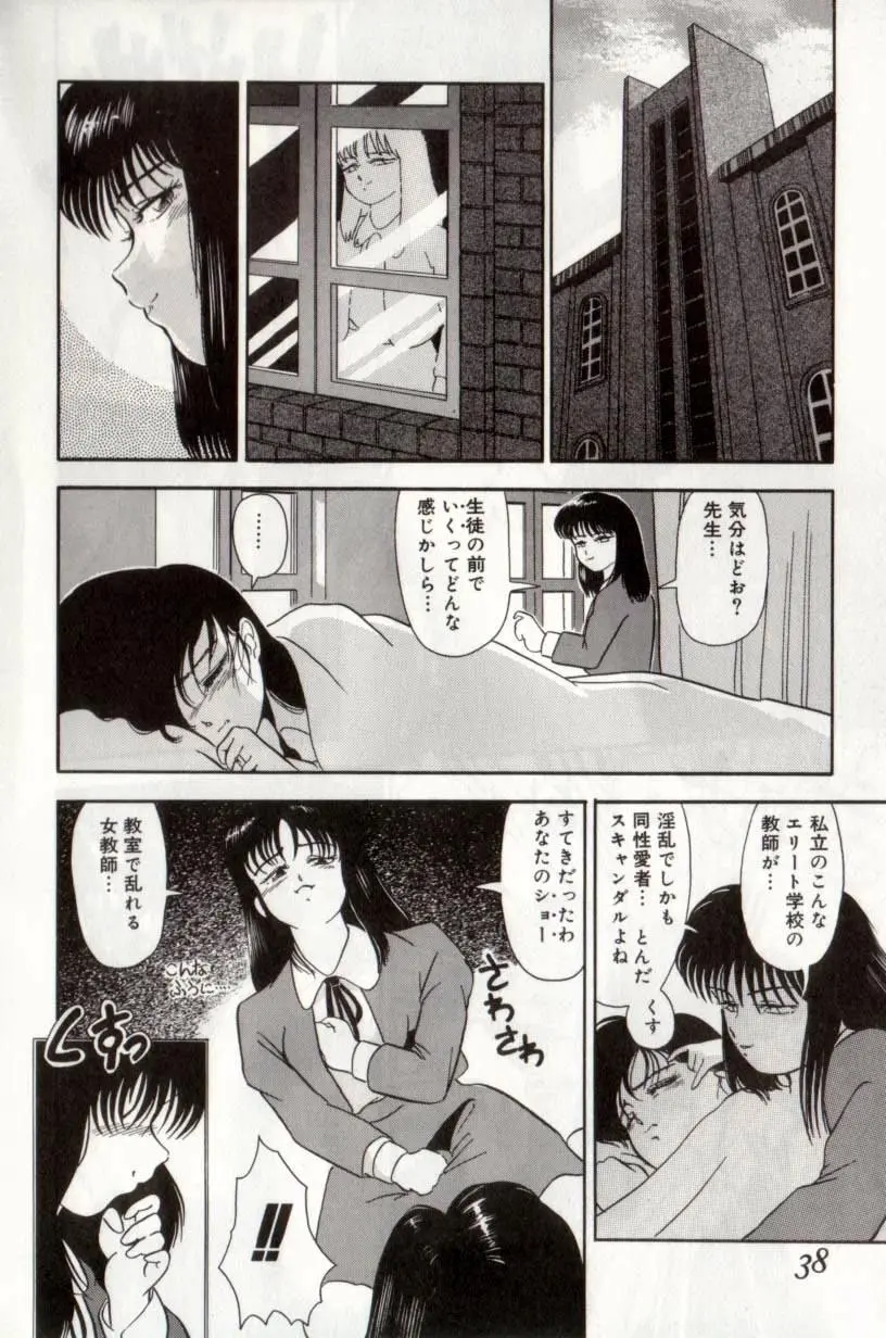 小悪魔の降る夜に Page.38