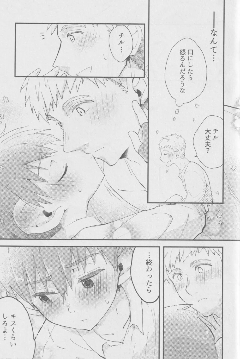 29才合法ショタ Page.20