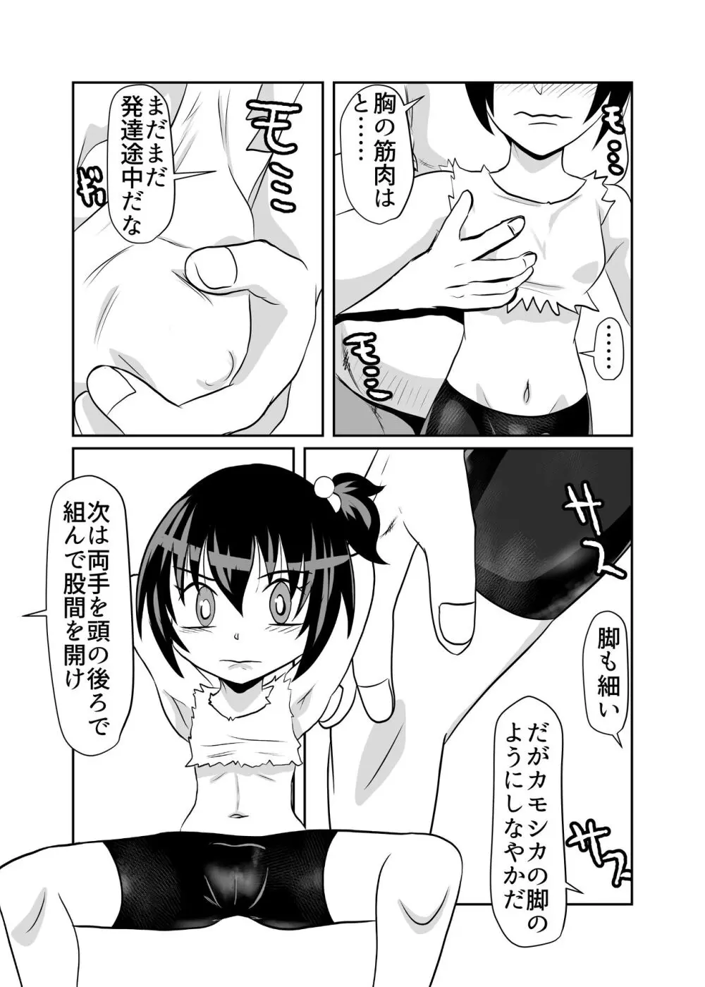 熱血ドッジ少女秘密特訓 Page.8