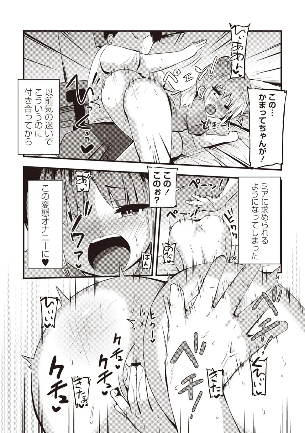 Masyo Ecole Vol.1 Page.117